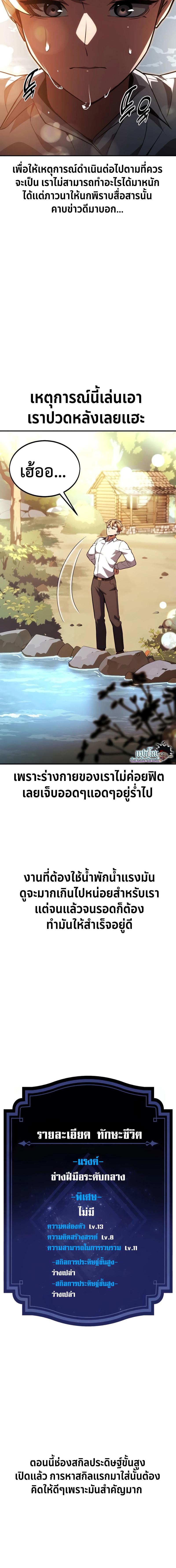 อ่านมังงะ The Extra’s Academy Survival Guide ตอนที่ 21/4_1.jpg