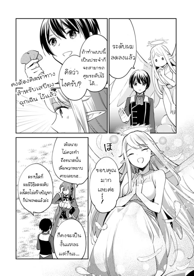 อ่านมังงะ Zennin Ossan, Umare Kawattara SSS Rank Jinsei ga Kakutei Shita ตอนที่ 64/5.jpg