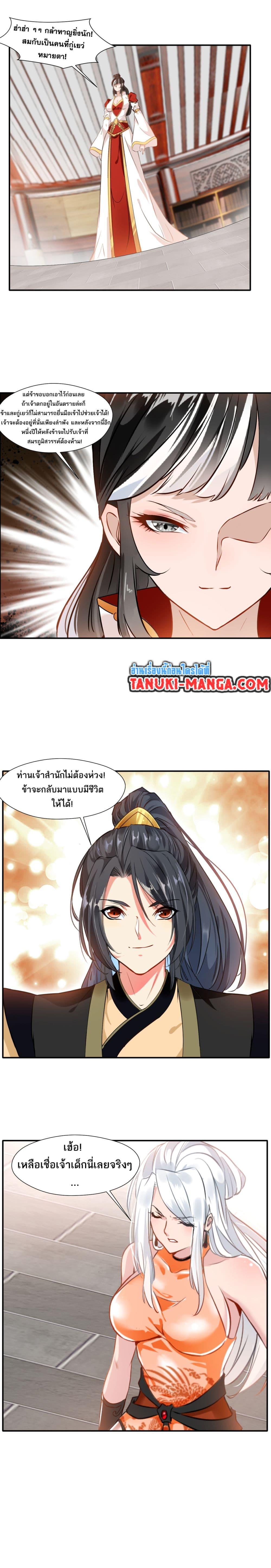 อ่านมังงะ Peerless Ancient ตอนที่ 54/6.jpg