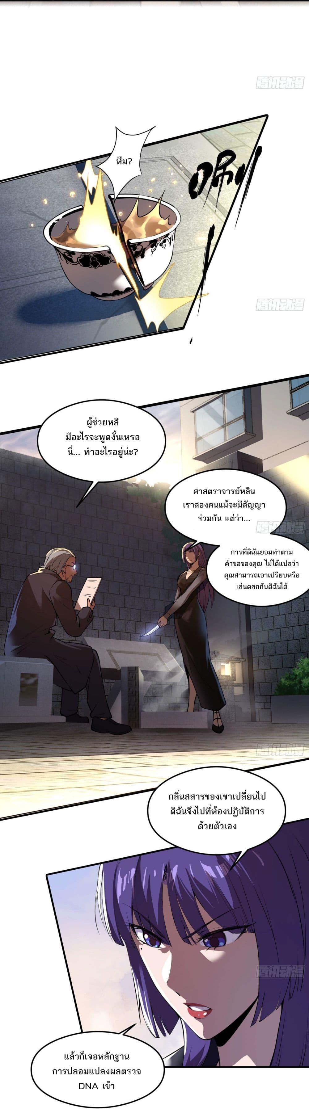 อ่านมังงะ The Creators ตอนที่ 8/7.jpg