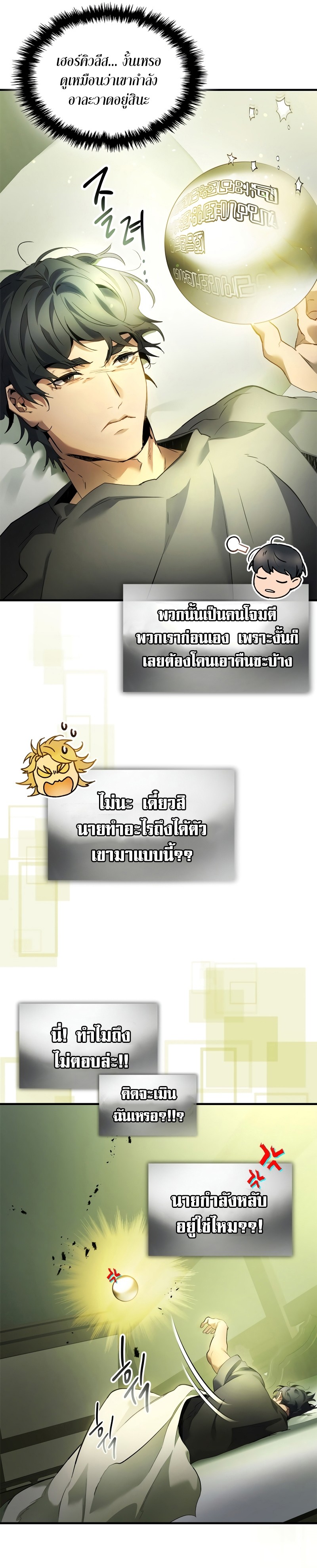 อ่านมังงะ Leveling With The Gods ตอนที่ 116/9.jpg