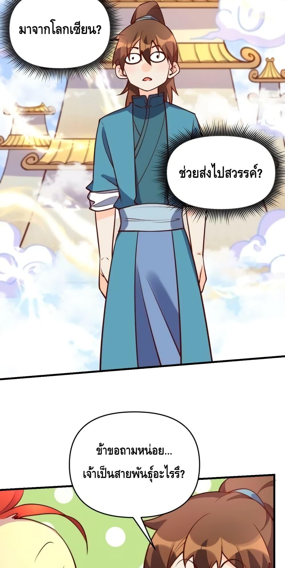 อ่านมังงะ It Turns Out That I Am A Big Cultivator ตอนที่ 156/9.jpg