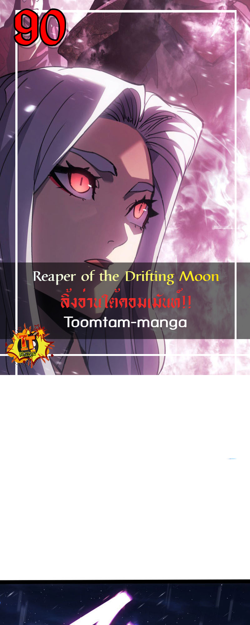 อ่านมังงะ Reaper of the Drifting Moon ตอนที่ 90/0.jpg