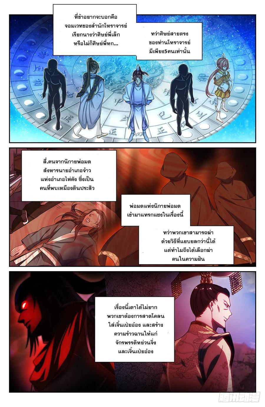 อ่านมังงะ Nightwatcher ตอนที่ 192/10.jpg