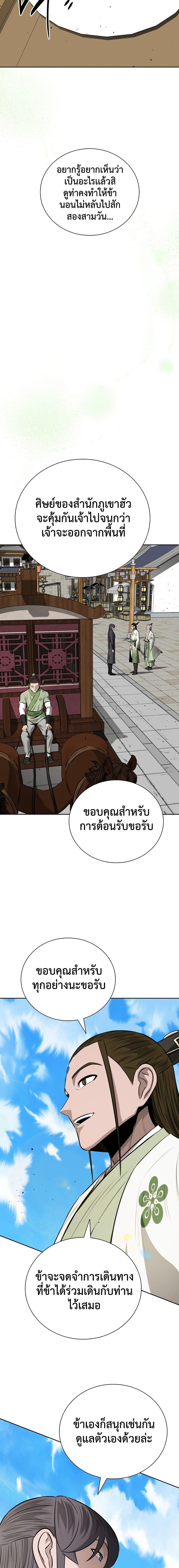 อ่านมังงะ Moon-Shadow Sword Emperor ตอนที่ 85/11.jpg