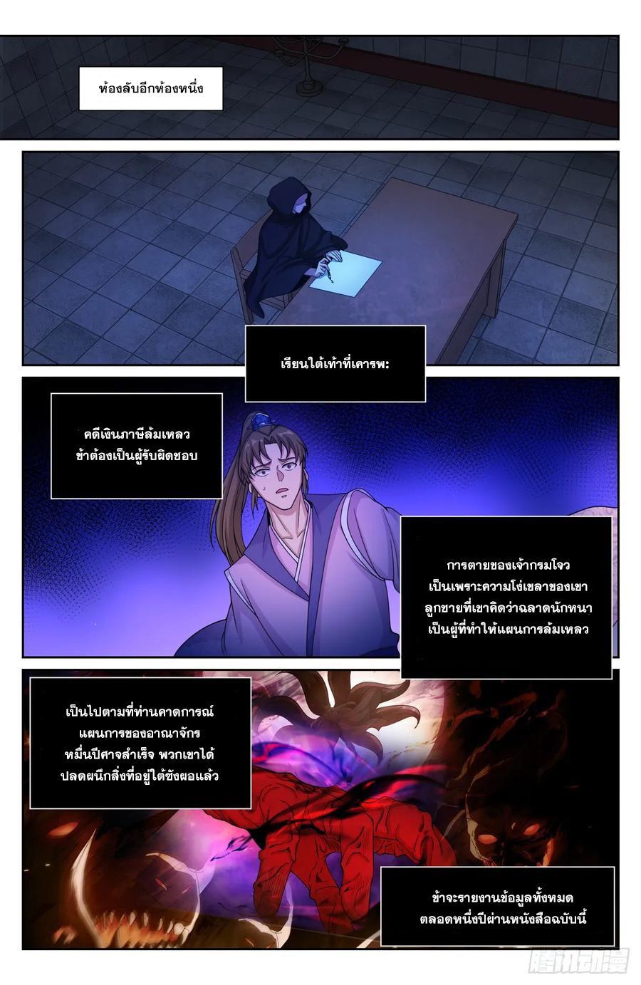 อ่านมังงะ Nightwatcher ตอนที่ 192/12.jpg