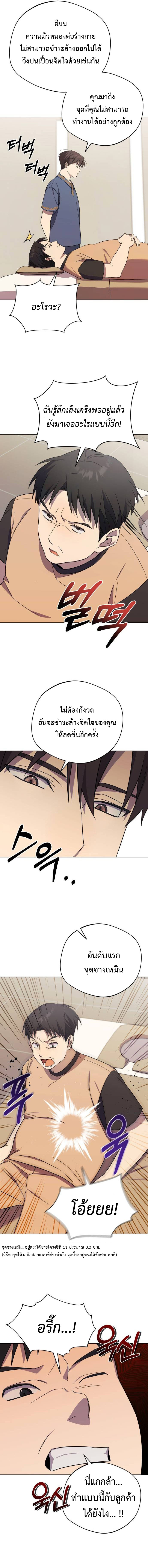 อ่านมังงะ The Heavenly Demon Will Give You a Massage ตอนที่ 5/12.jpg