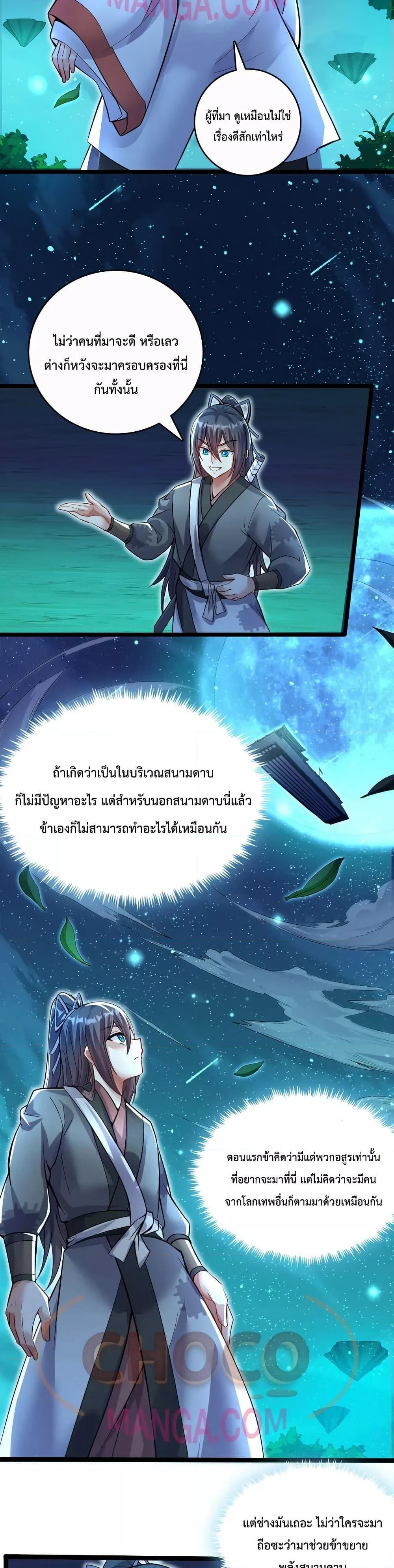 อ่านมังงะ I Can Become A Sword God ตอนที่ 78/13.jpg