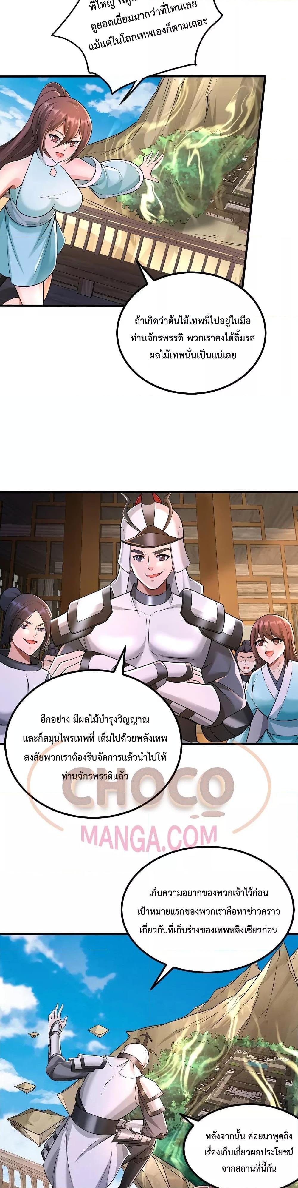 อ่านมังงะ I Can Become A Sword God ตอนที่ 78/15.jpg