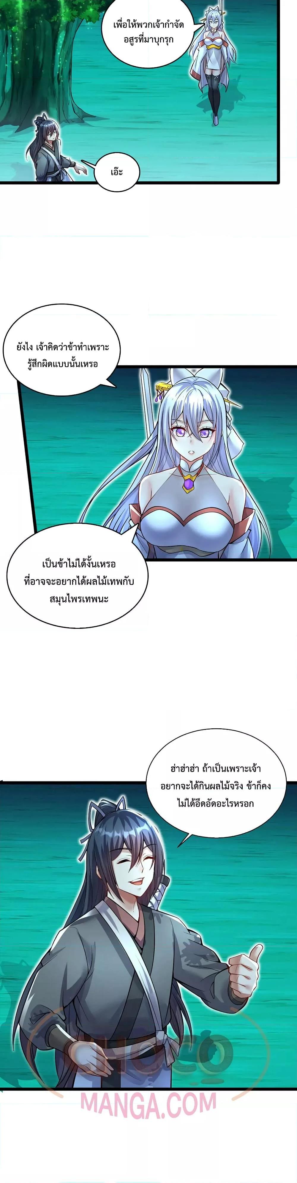 อ่านมังงะ I Can Become A Sword God ตอนที่ 78/1.jpg