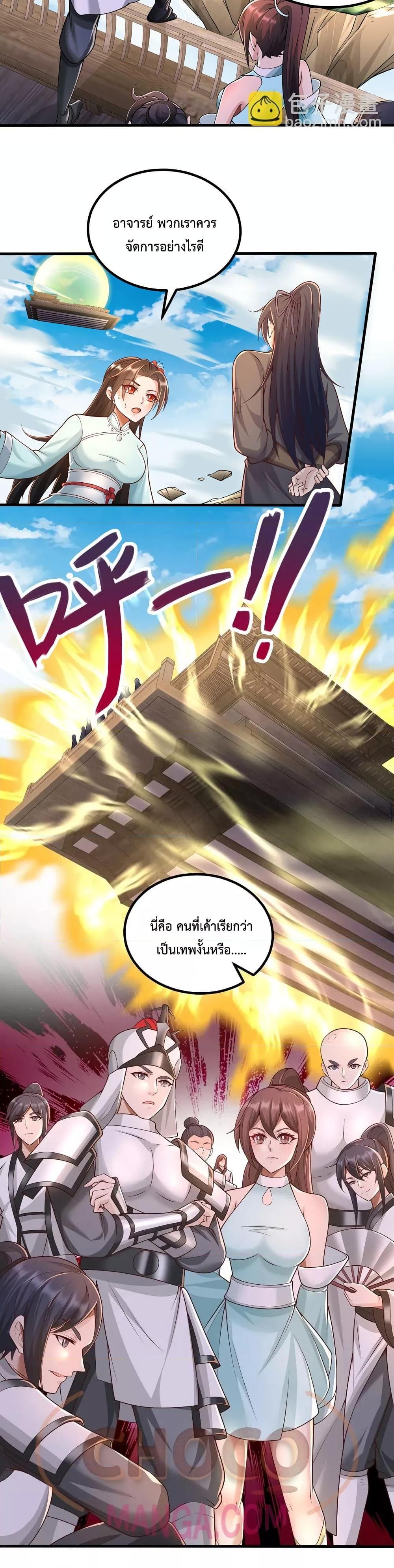 อ่านมังงะ I Can Become A Sword God ตอนที่ 78/16.jpg