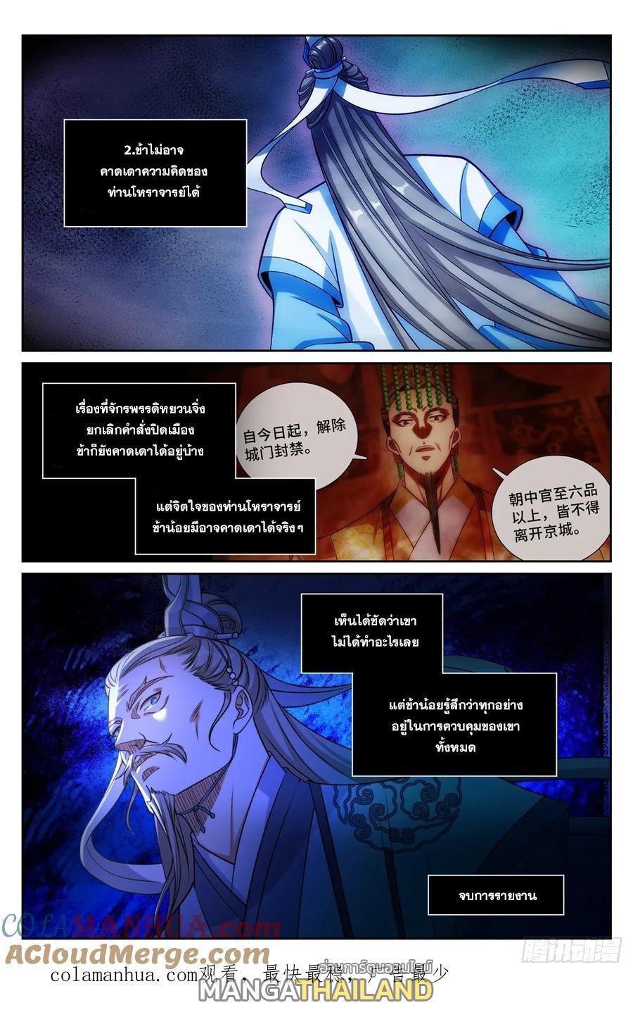 อ่านมังงะ Nightwatcher ตอนที่ 192/19.jpg