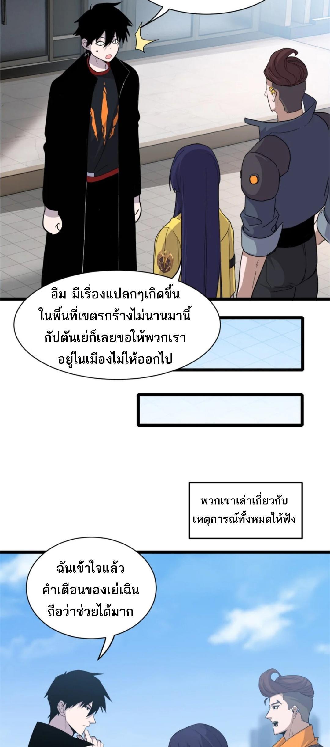 อ่านมังงะ Astral pet store ตอนที่ 142/26.jpg