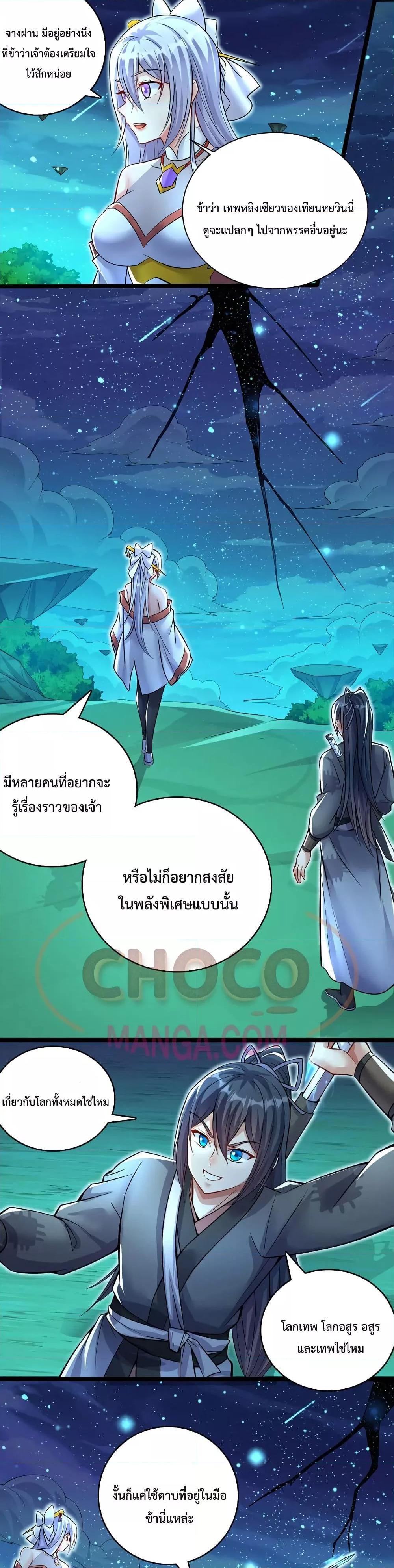 อ่านมังงะ I Can Become A Sword God ตอนที่ 78/3.jpg