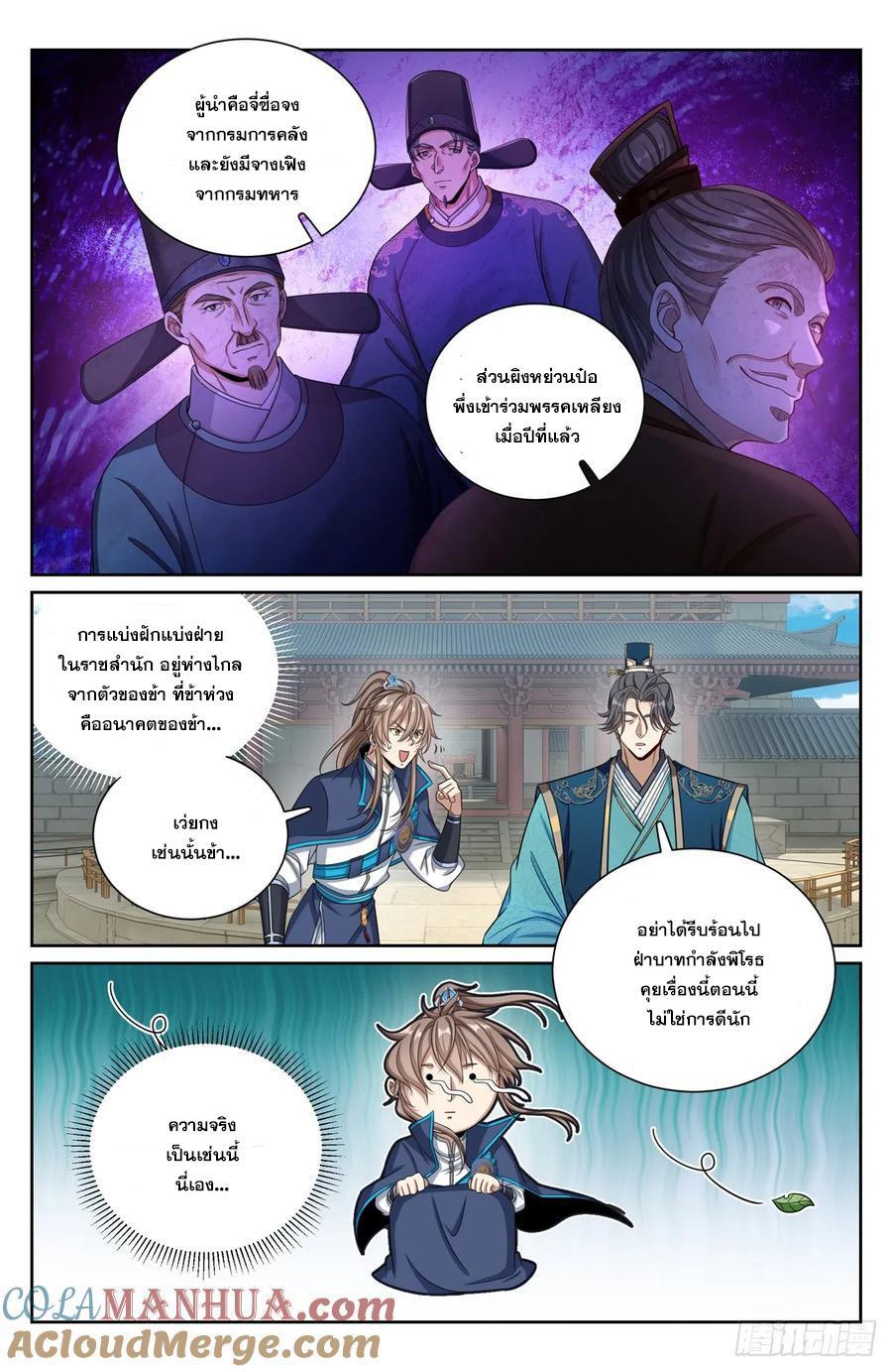 อ่านมังงะ Nightwatcher ตอนที่ 192/3.jpg