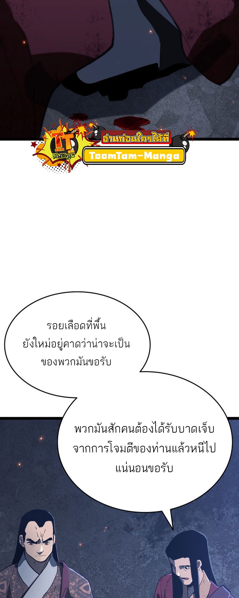 อ่านมังงะ Reaper of the Drifting Moon ตอนที่ 90/42.jpg