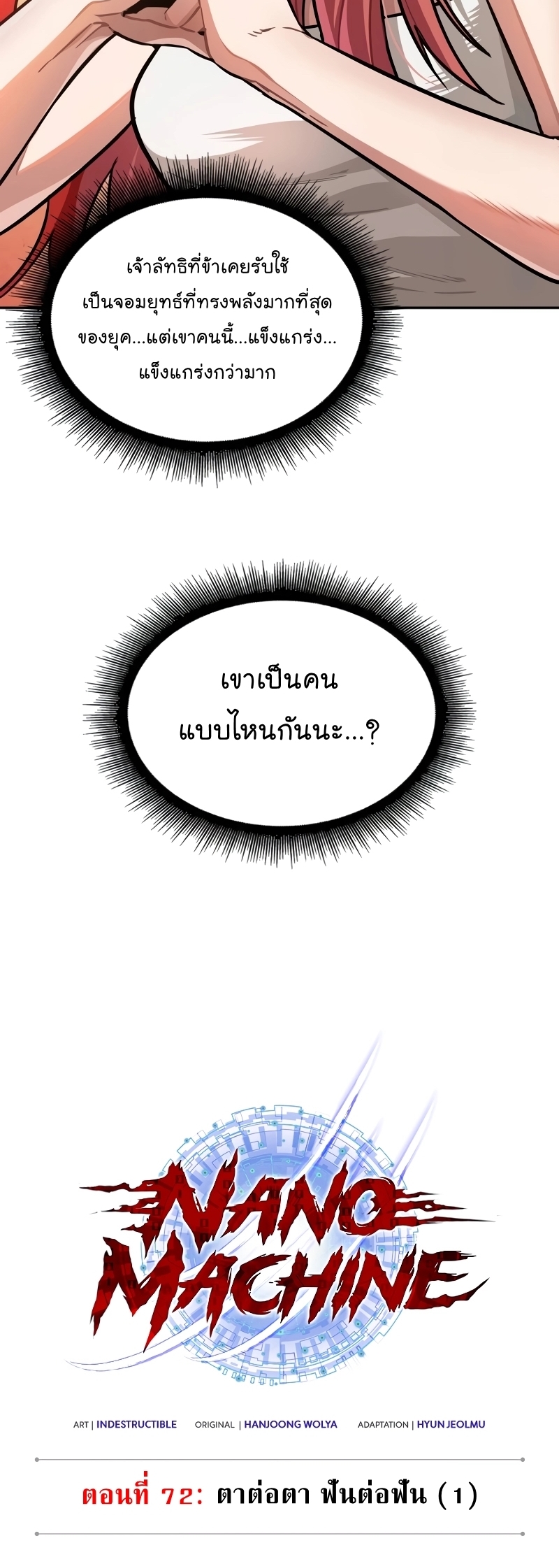 อ่านมังงะ Nano Machine ตอนที่ 209/5.jpg