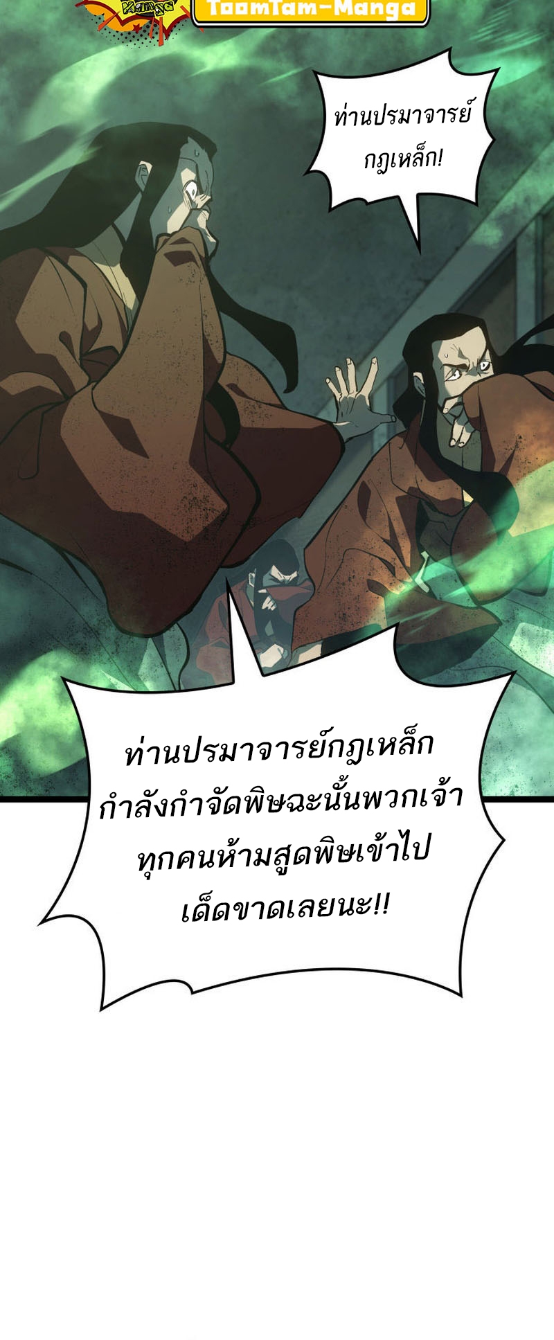 อ่านมังงะ Reaper of the Drifting Moon ตอนที่ 90/60.jpg