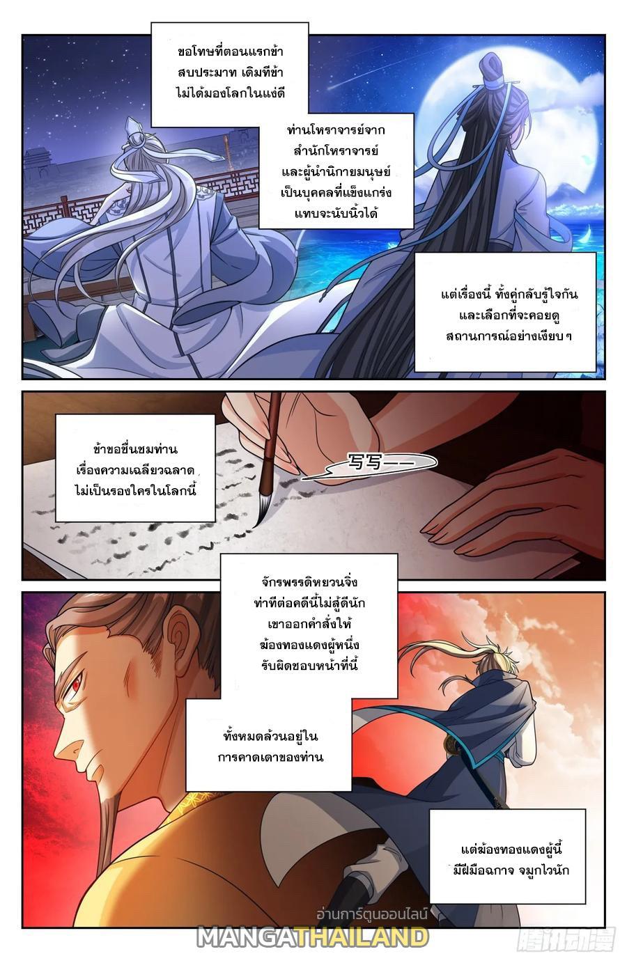 อ่านมังงะ Nightwatcher ตอนที่ 192/6.jpg