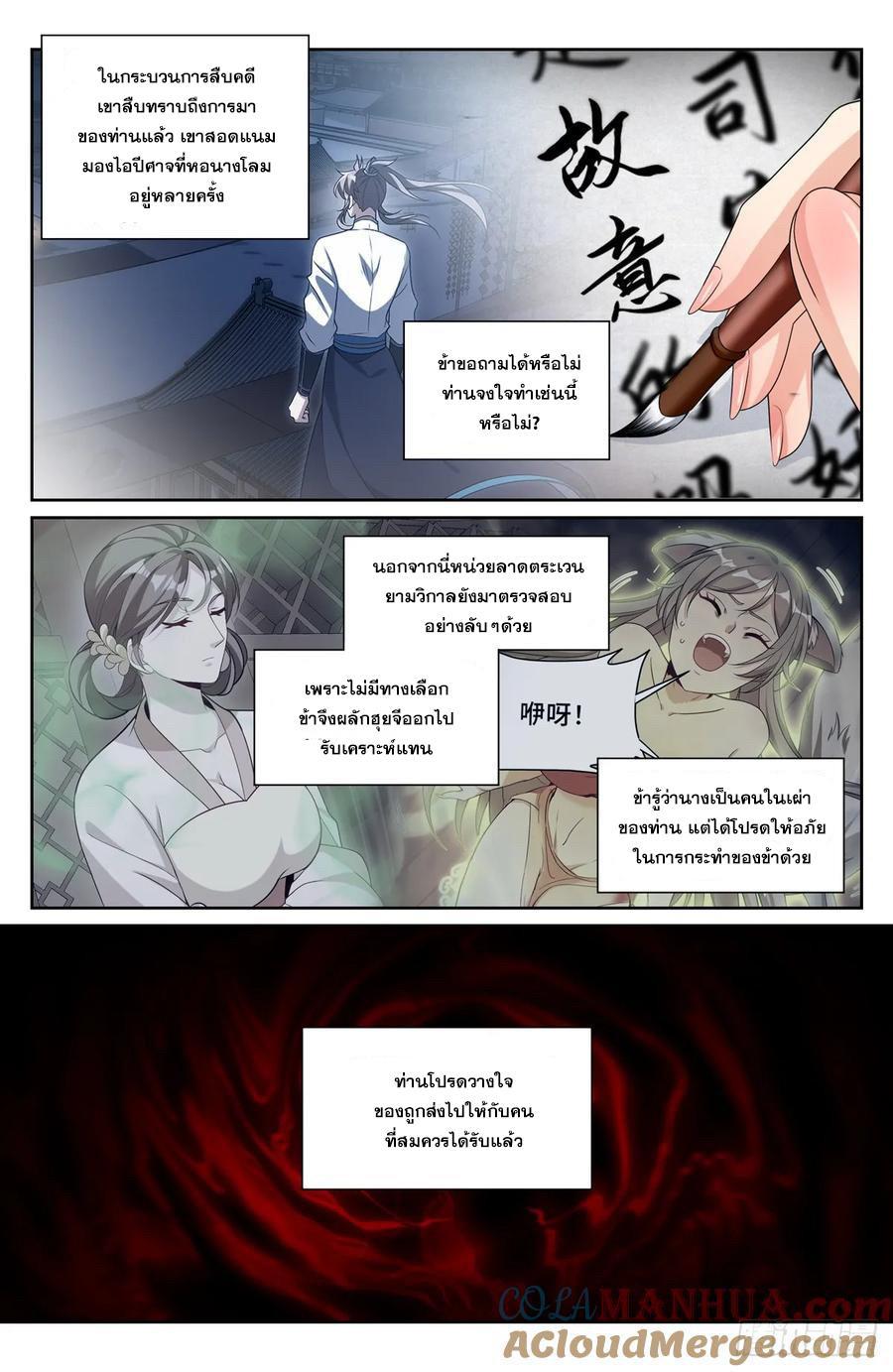 อ่านมังงะ Nightwatcher ตอนที่ 192/7.jpg