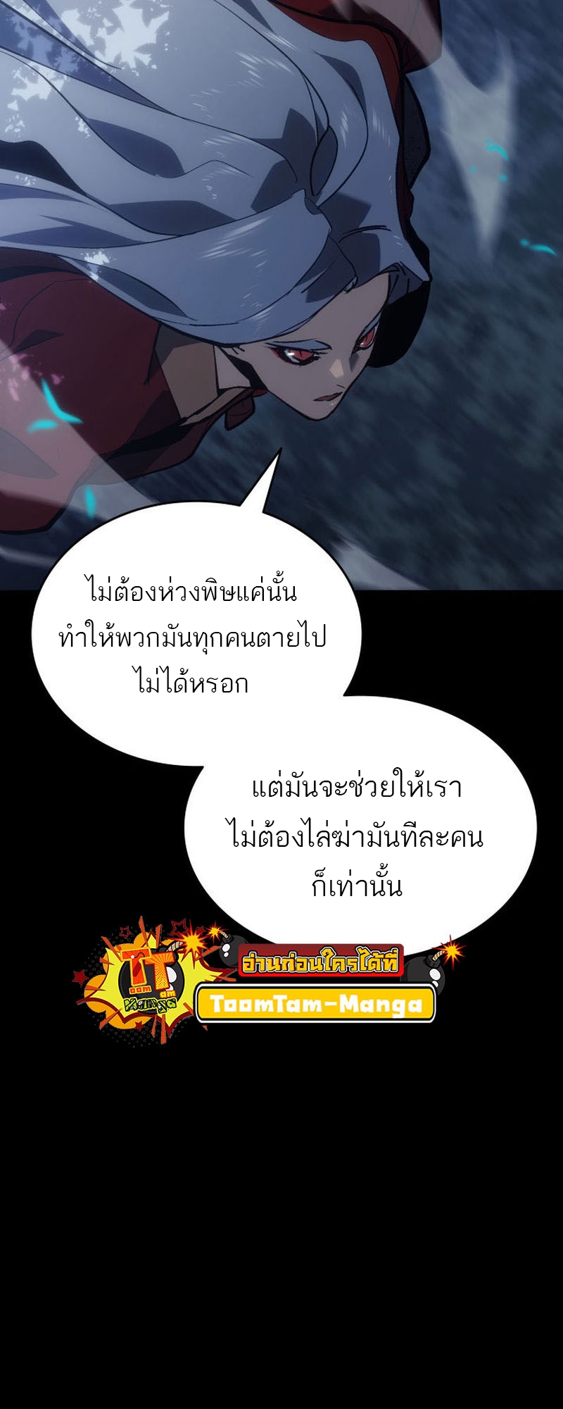 อ่านมังงะ Reaper of the Drifting Moon ตอนที่ 90/75.jpg