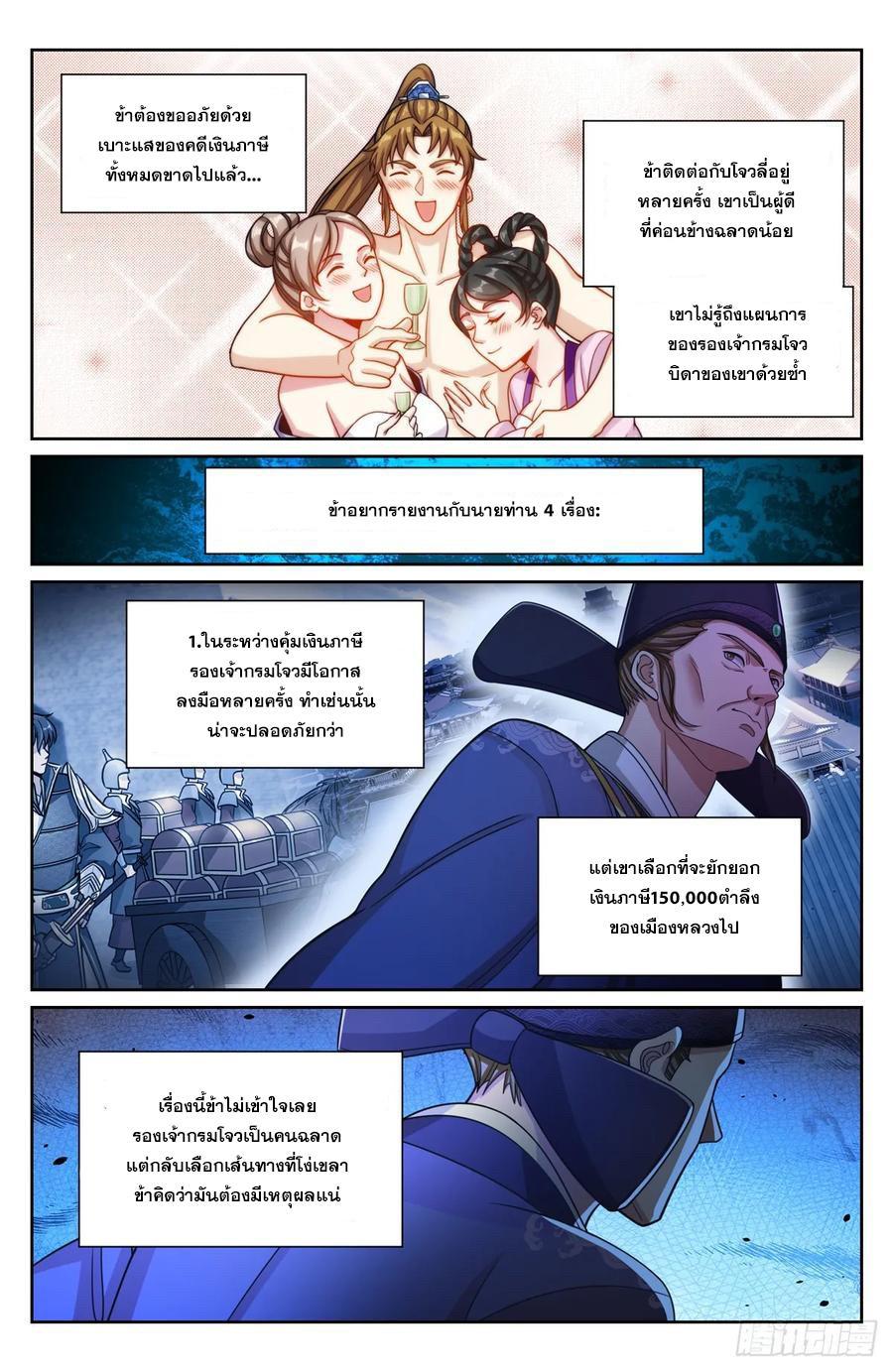 อ่านมังงะ Nightwatcher ตอนที่ 192/8.jpg