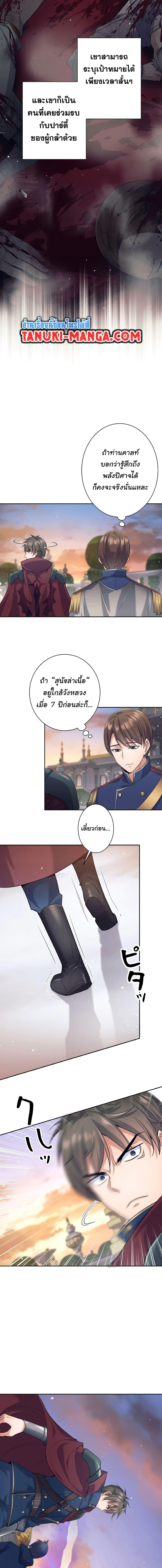 อ่านมังงะ I Quit the Hero’s Party ตอนที่ 24/8.jpg