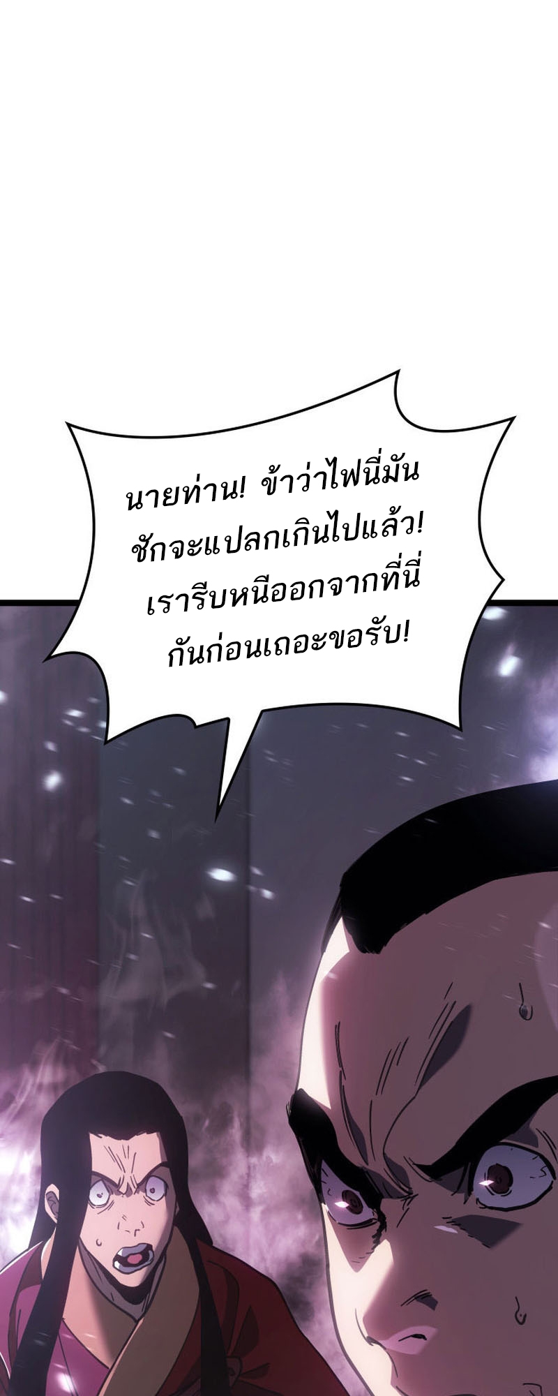 อ่านมังงะ Reaper of the Drifting Moon ตอนที่ 90/8.jpg