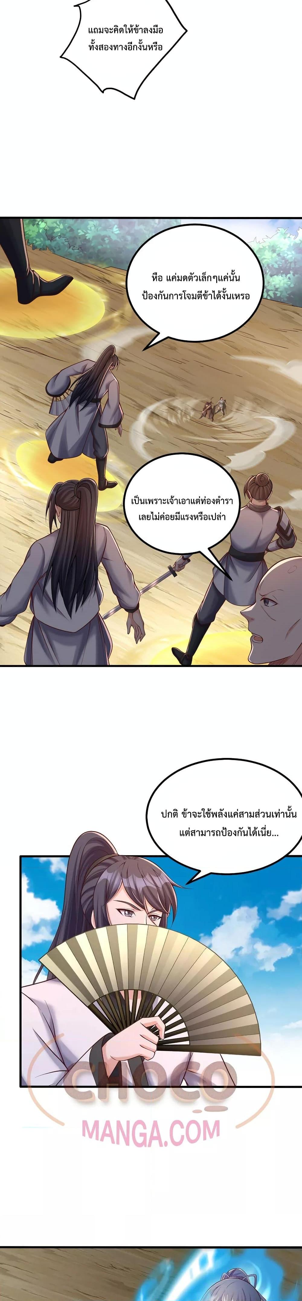 อ่านมังงะ I Can Become A Sword God ตอนที่ 79/11.jpg