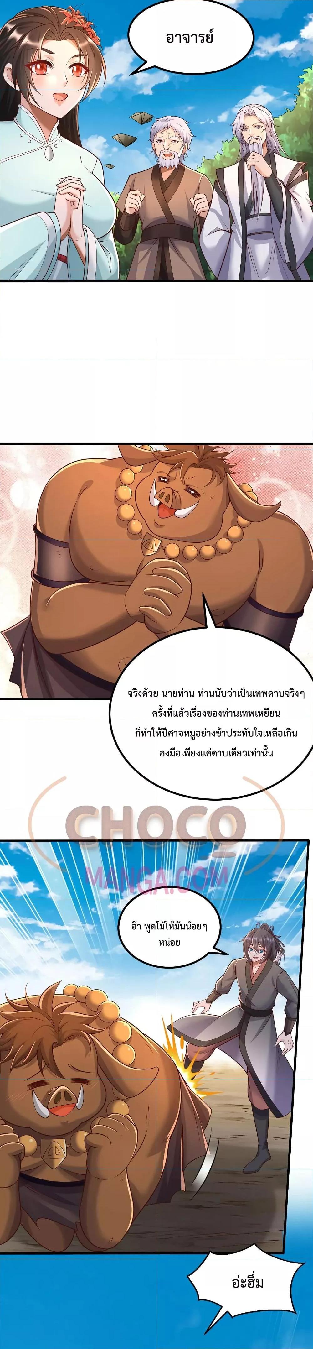 อ่านมังงะ I Can Become A Sword God ตอนที่ 79/1.jpg