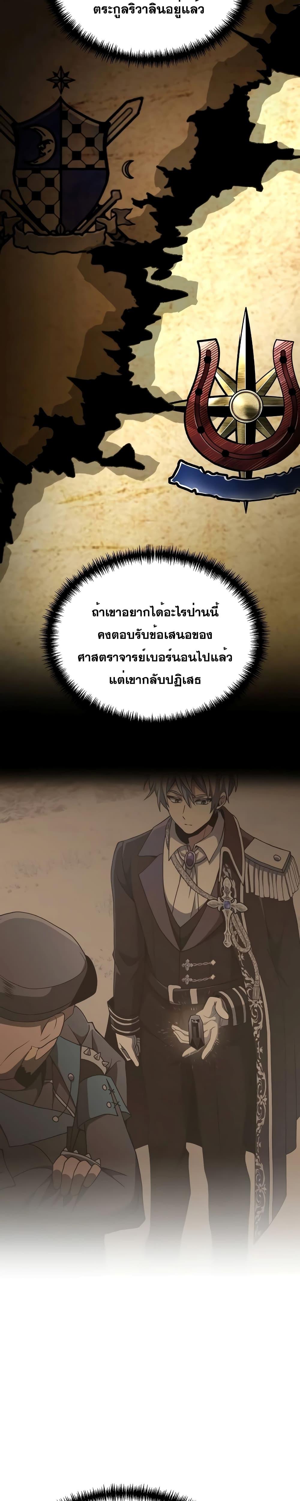 อ่านมังงะ Terminally-Ill Genius Dark Knight ตอนที่ 57/19.jpg