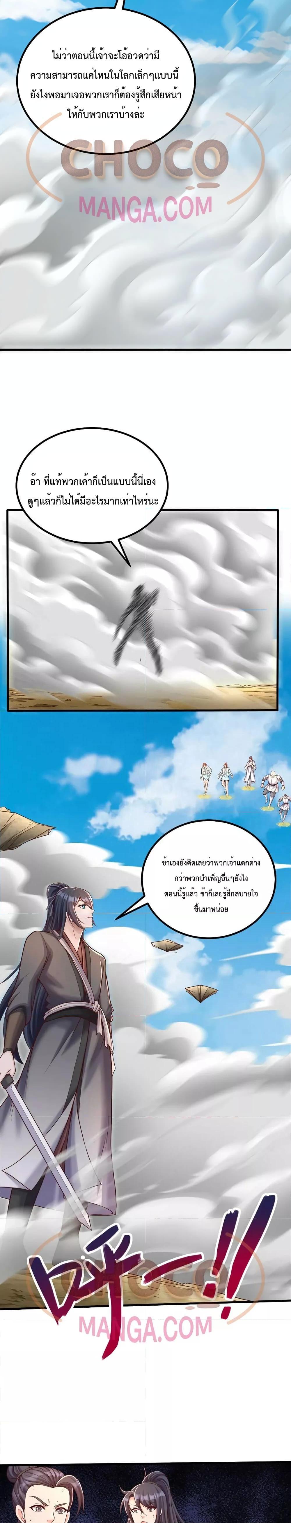 อ่านมังงะ I Can Become A Sword God ตอนที่ 80/2.jpg