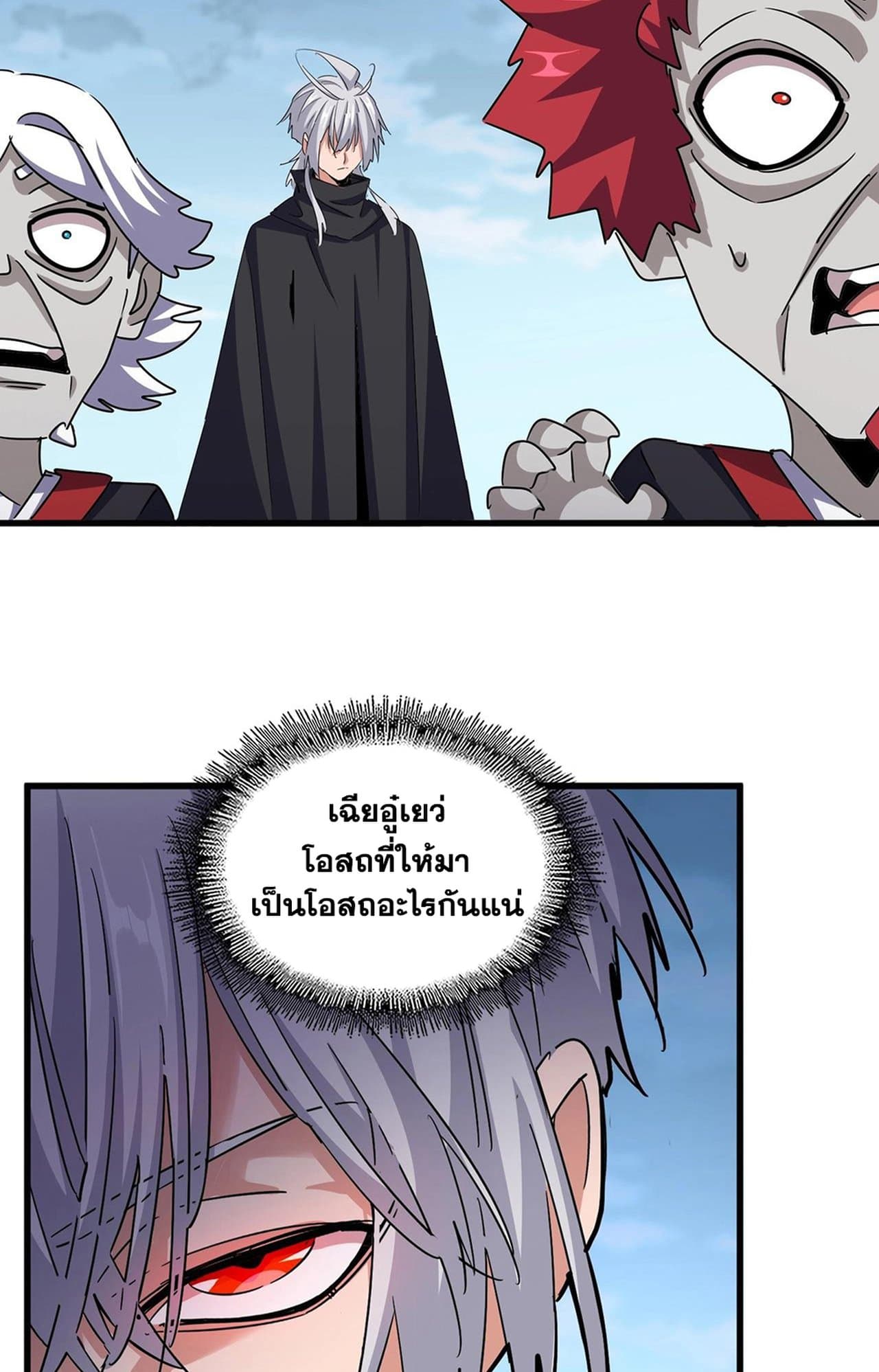 อ่านมังงะ Magic Emperor ตอนที่ 552/31.jpg