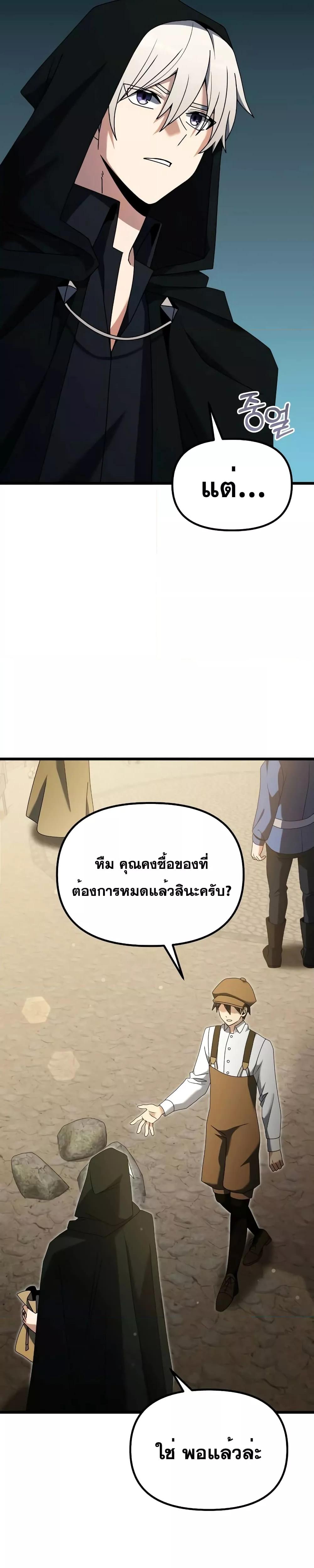 อ่านมังงะ Terminally-Ill Genius Dark Knight ตอนที่ 57/38.jpg