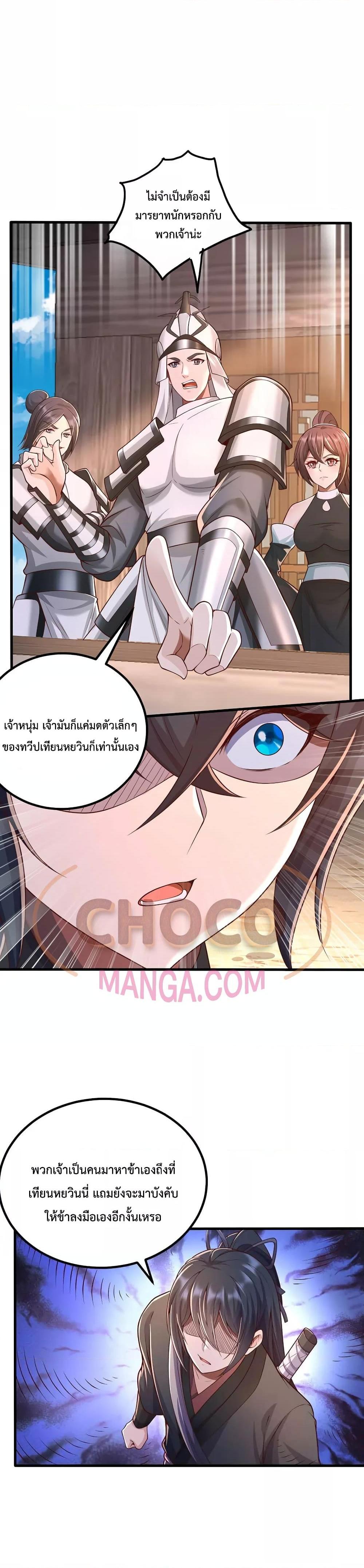 อ่านมังงะ I Can Become A Sword God ตอนที่ 79/3.jpg