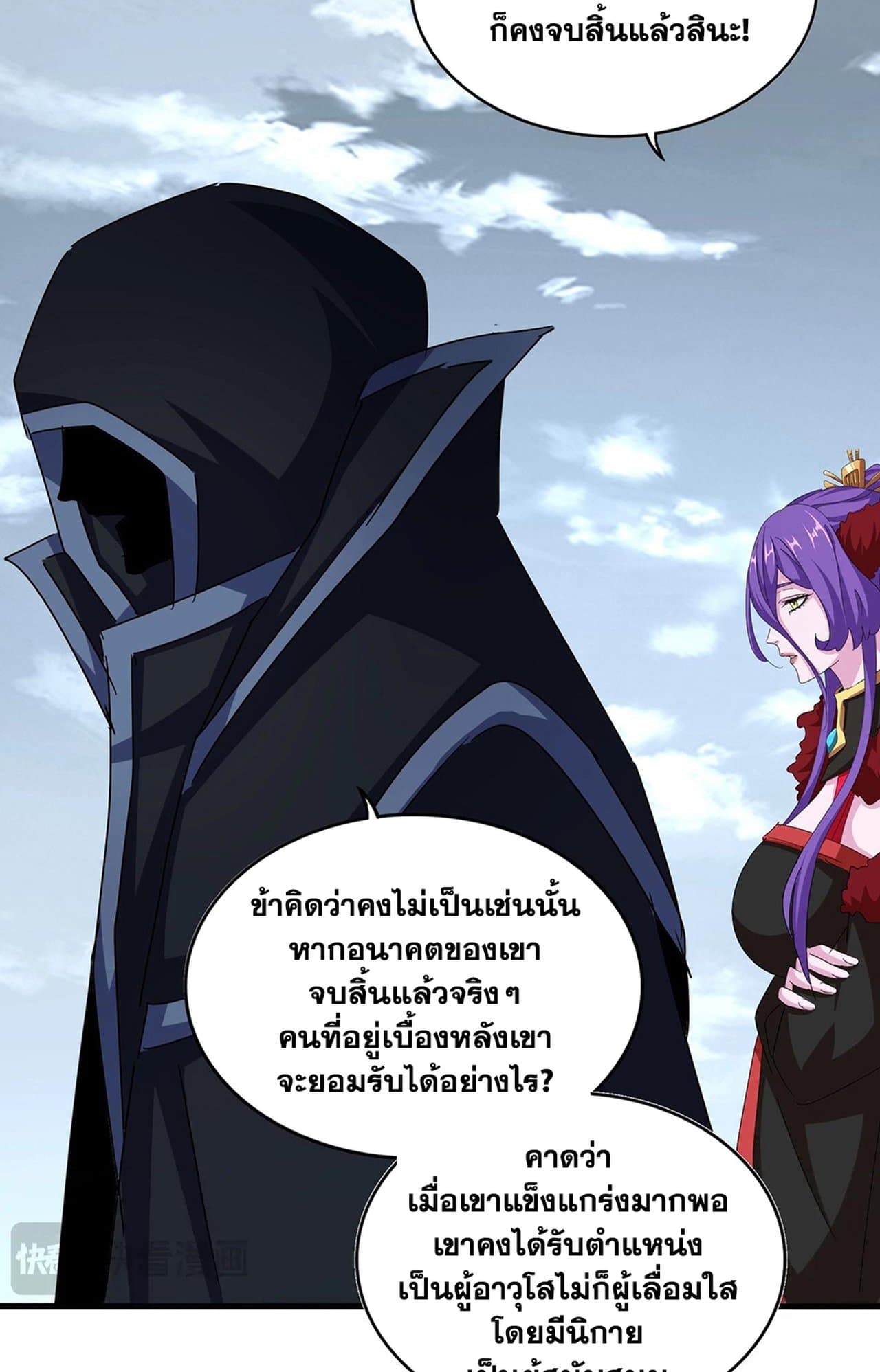 อ่านมังงะ Magic Emperor ตอนที่ 552/42.jpg