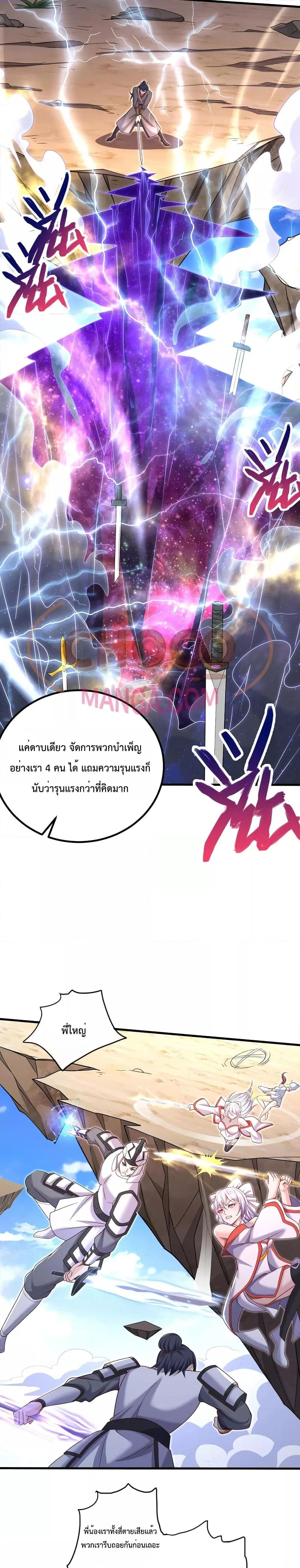 อ่านมังงะ I Can Become A Sword God ตอนที่ 80/5.jpg