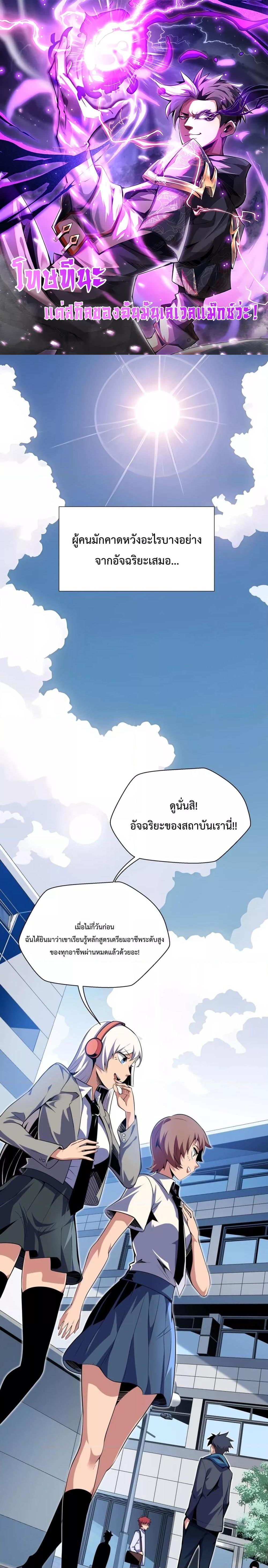 อ่านมังงะ Sorry, My Skills Are Automatically Max Level! ตอนที่ 1/0.jpg