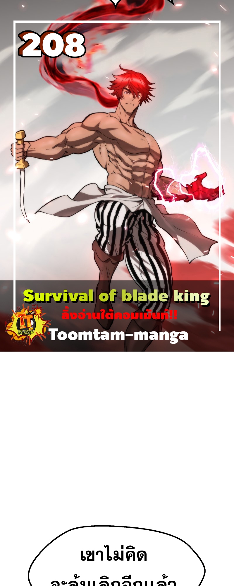 อ่านมังงะ Survival Of Blade King ตอนที่ 208/0.jpg