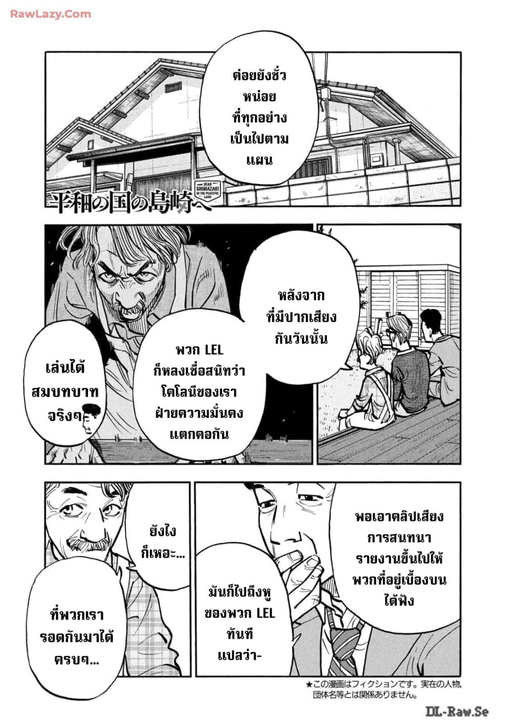 อ่านมังงะ Heiwa no Kuni no Shimazaki e ตอนที่ 67/0.jpg