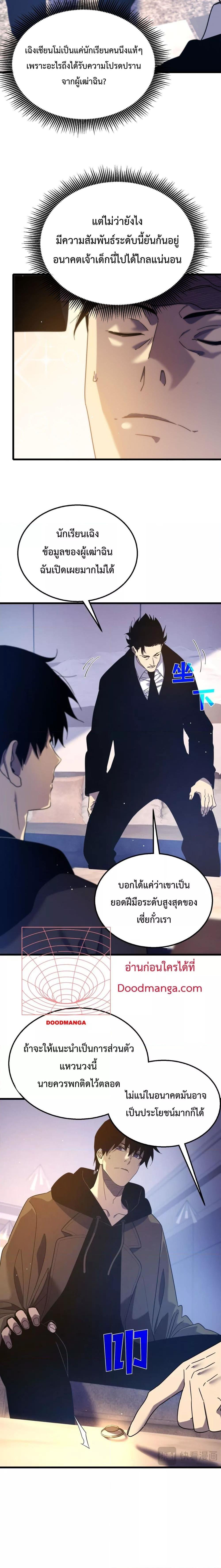 อ่านมังงะ My Passive Skills Are Invincible ตอนที่ 27/10.jpg