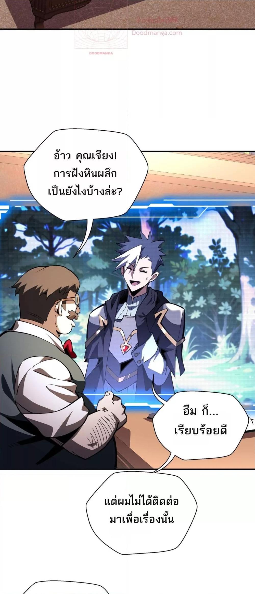 อ่านมังงะ Sorry, My Skills Are Automatically Max Level! ตอนที่ 17/11.jpg