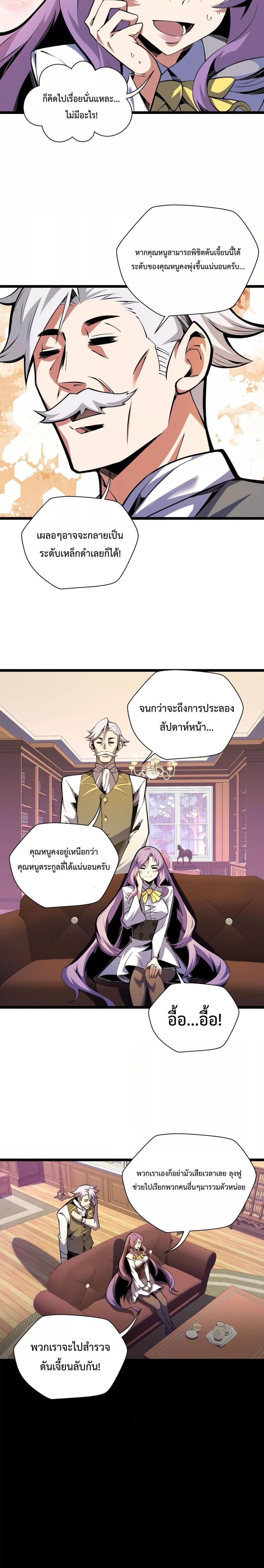 อ่านมังงะ Sorry, My Skills Are Automatically Max Level! ตอนที่ 6/11.jpg