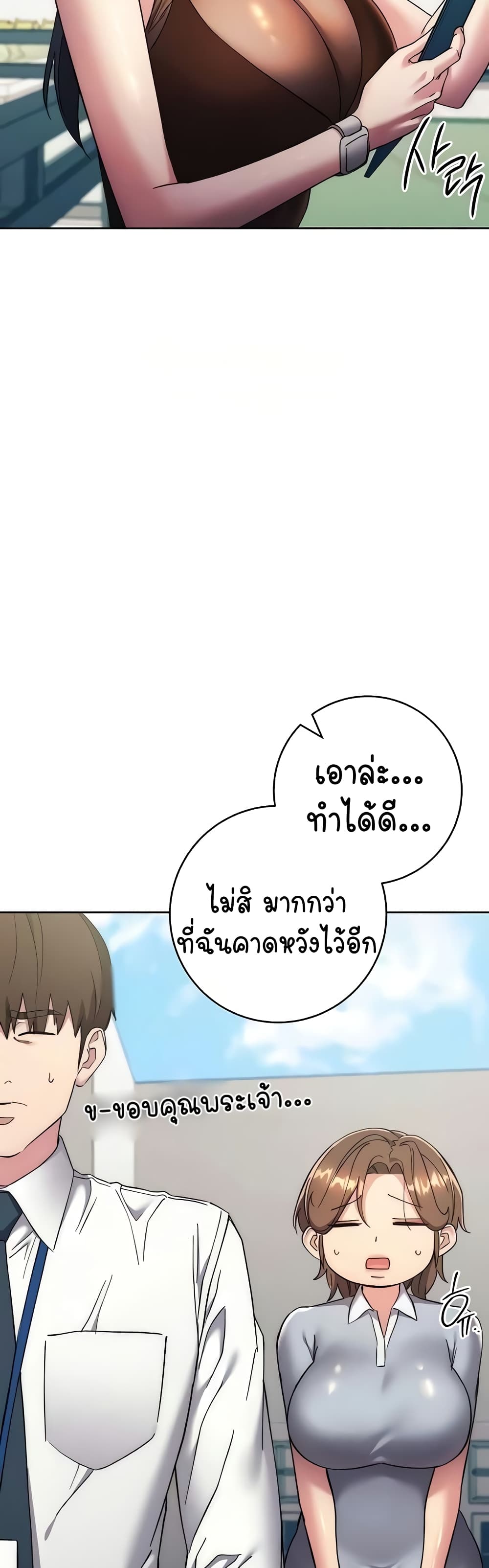 อ่านมังงะ Outsider The Invisible Man ตอนที่ 21/11.jpg