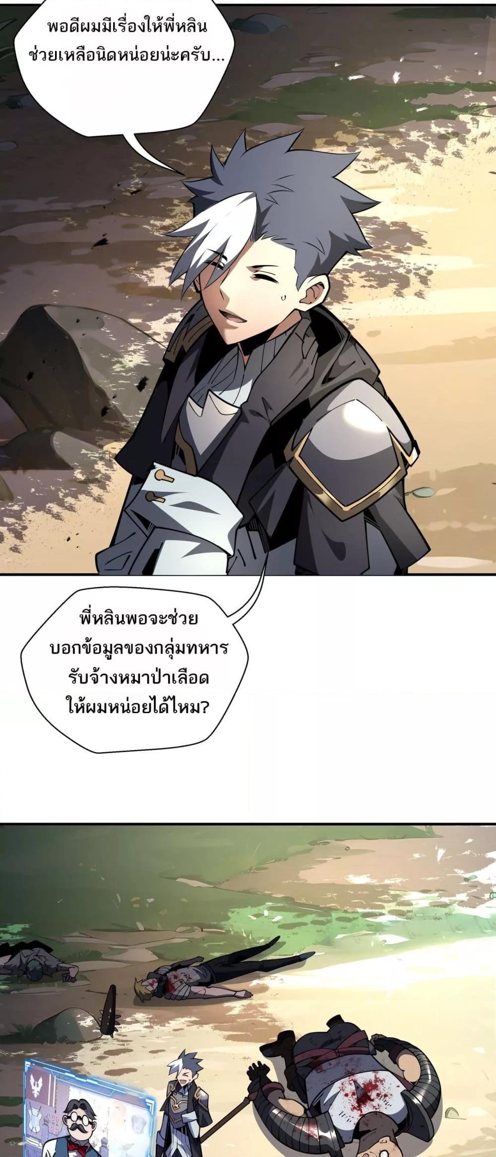 อ่านมังงะ Sorry, My Skills Are Automatically Max Level! ตอนที่ 17/12.jpg