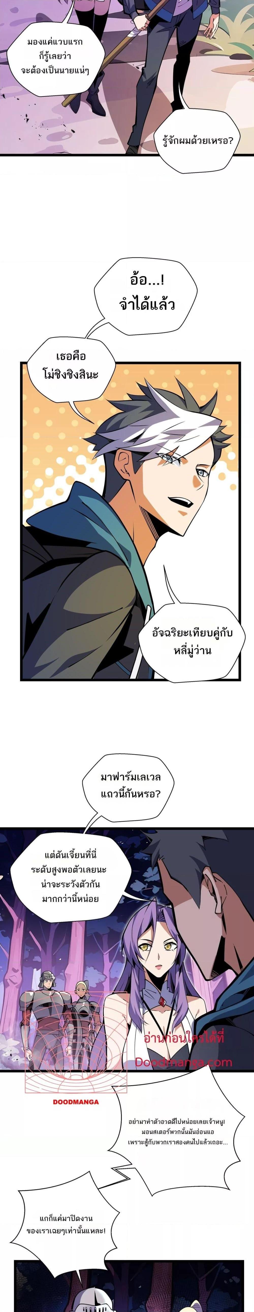 อ่านมังงะ Sorry, My Skills Are Automatically Max Level! ตอนที่ 10/12.jpg