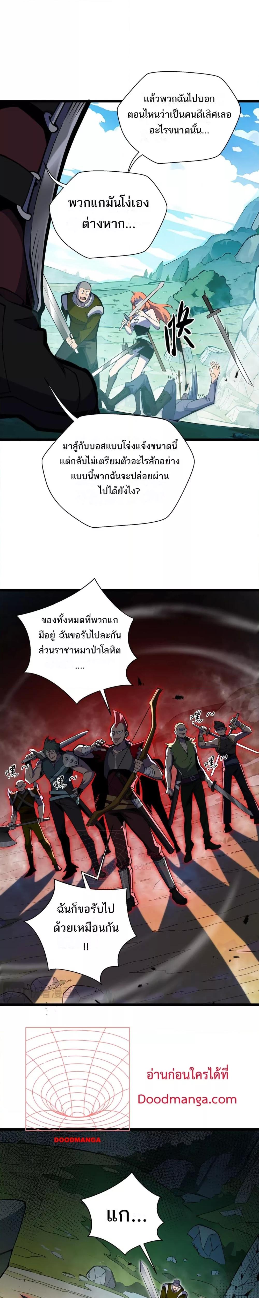 อ่านมังงะ Sorry, My Skills Are Automatically Max Level! ตอนที่ 7/13.jpg