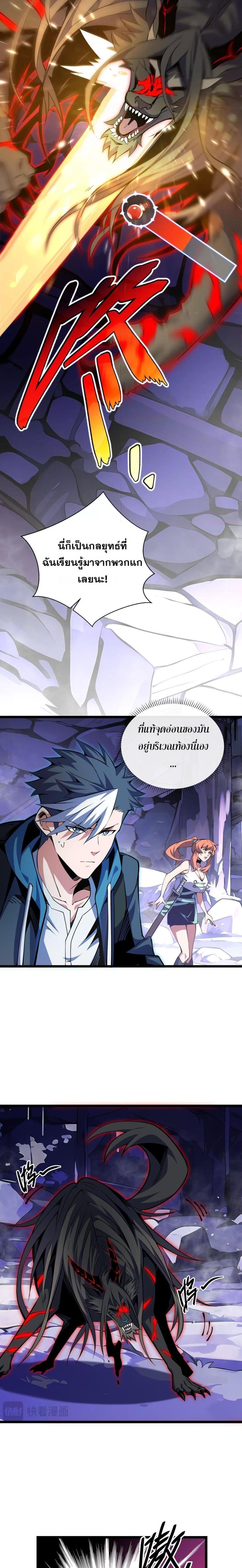 อ่านมังงะ Sorry, My Skills Are Automatically Max Level! ตอนที่ 8/14.jpg