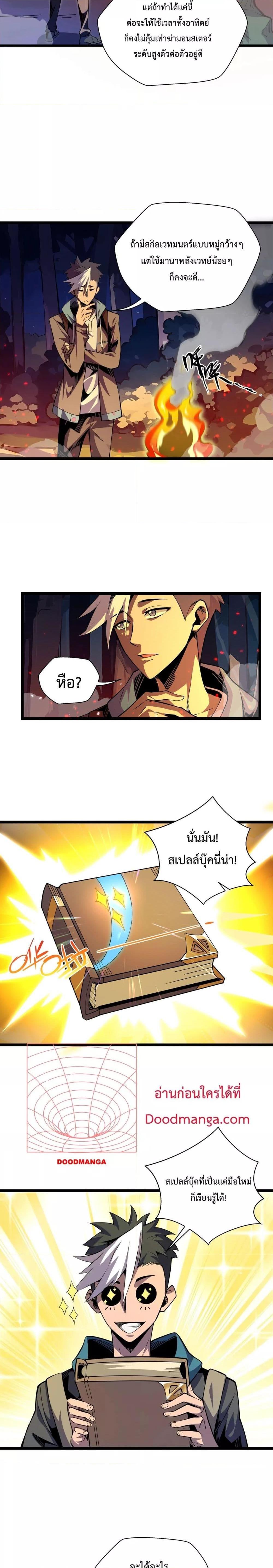 อ่านมังงะ Sorry, My Skills Are Automatically Max Level! ตอนที่ 3/14.jpg