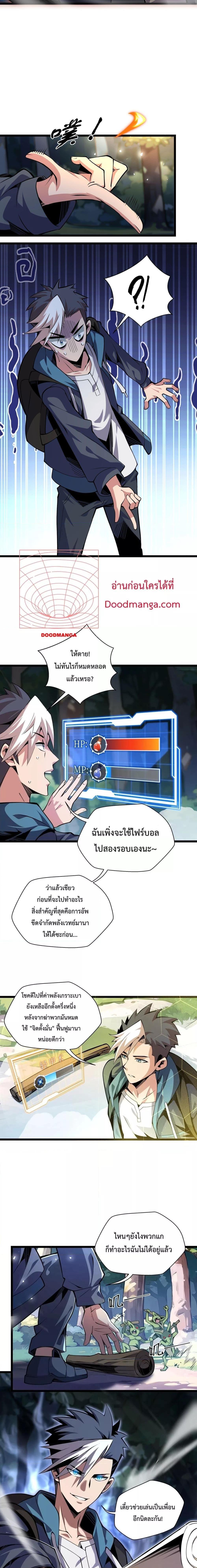 อ่านมังงะ Sorry, My Skills Are Automatically Max Level! ตอนที่ 2/15.jpg